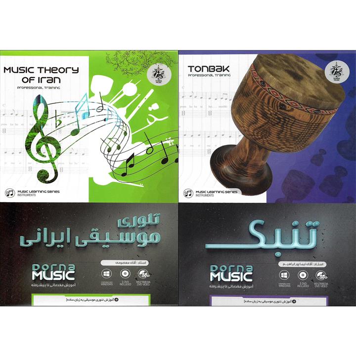 نرم افزار آموزش تنبک نشر درنا به همراه نرم افزار آموزش تئوری موسیقی ایرانی نشر درنا